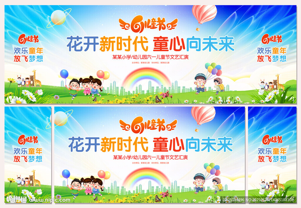 花開新時代童心向未來