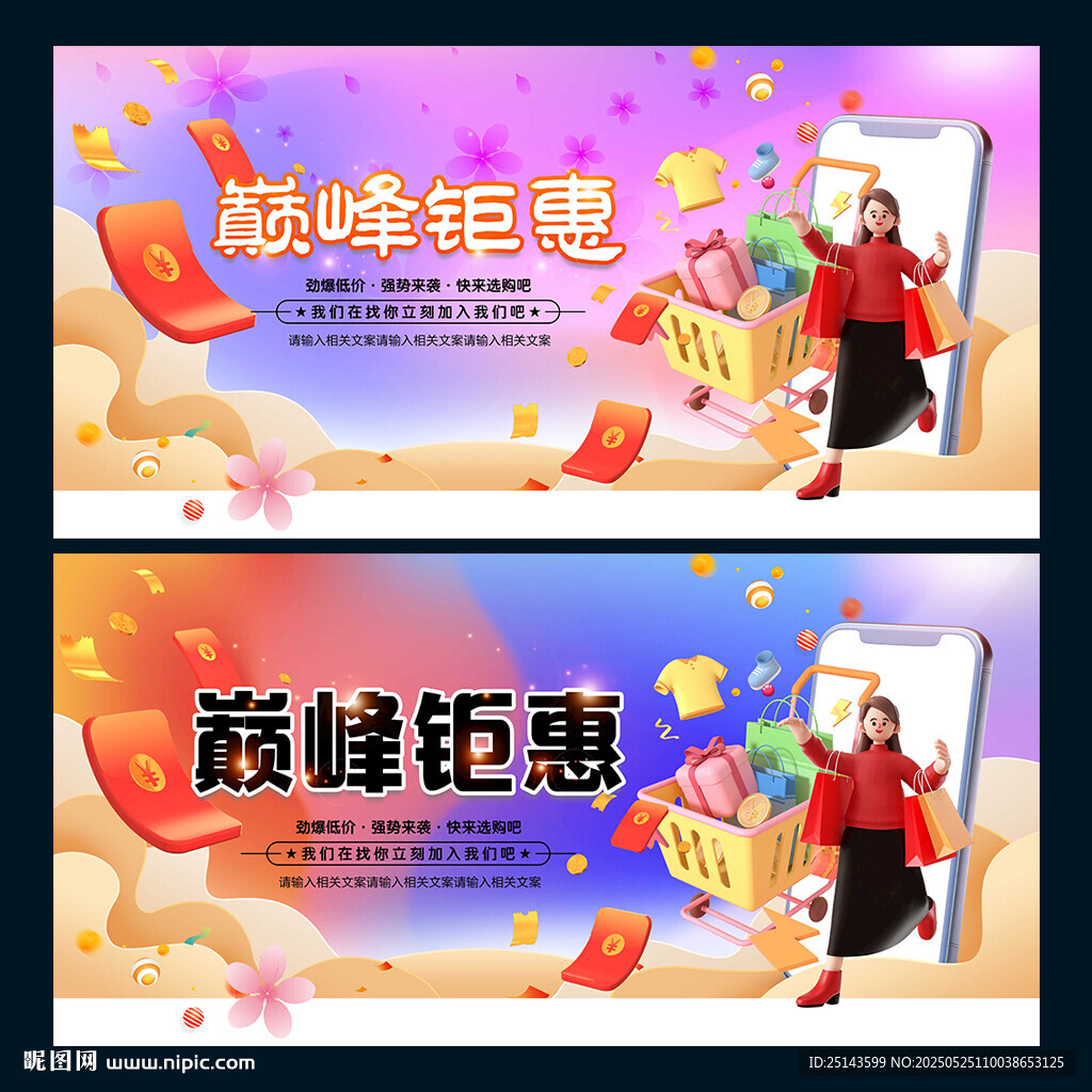 巔峰鉅惠
