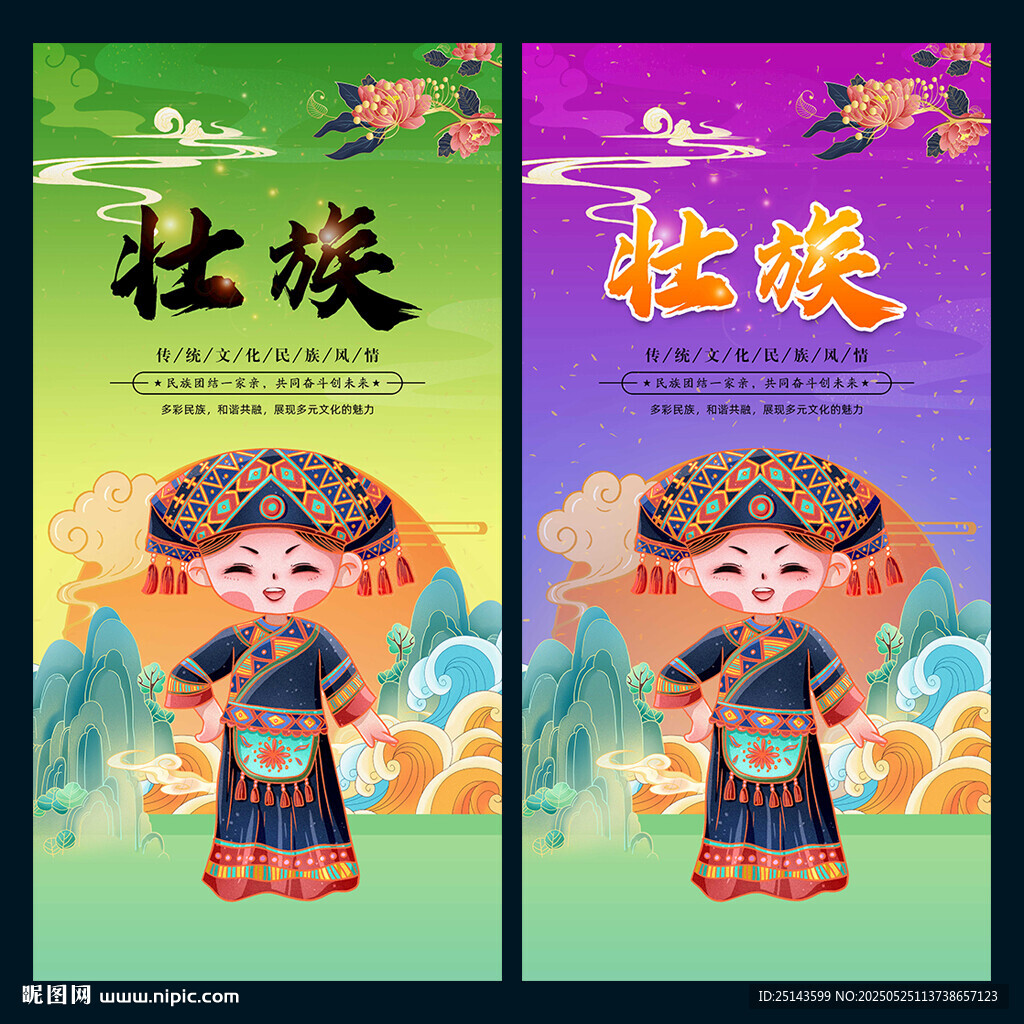 壯族