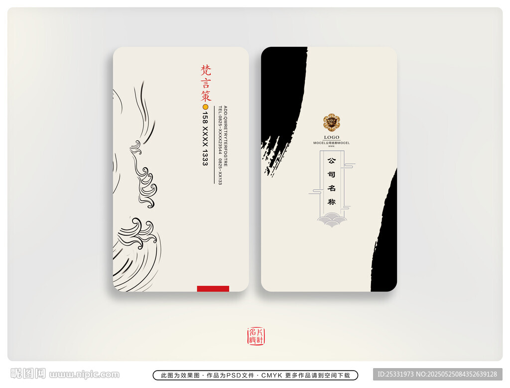 中式簡約名片設(shè)計(jì)