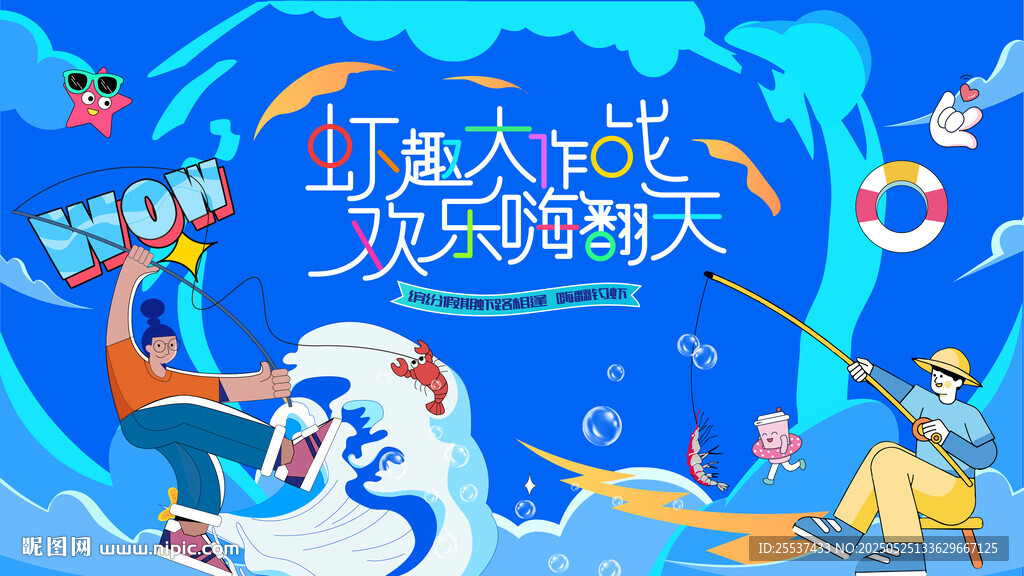 釣蝦捕魚釣魚活動