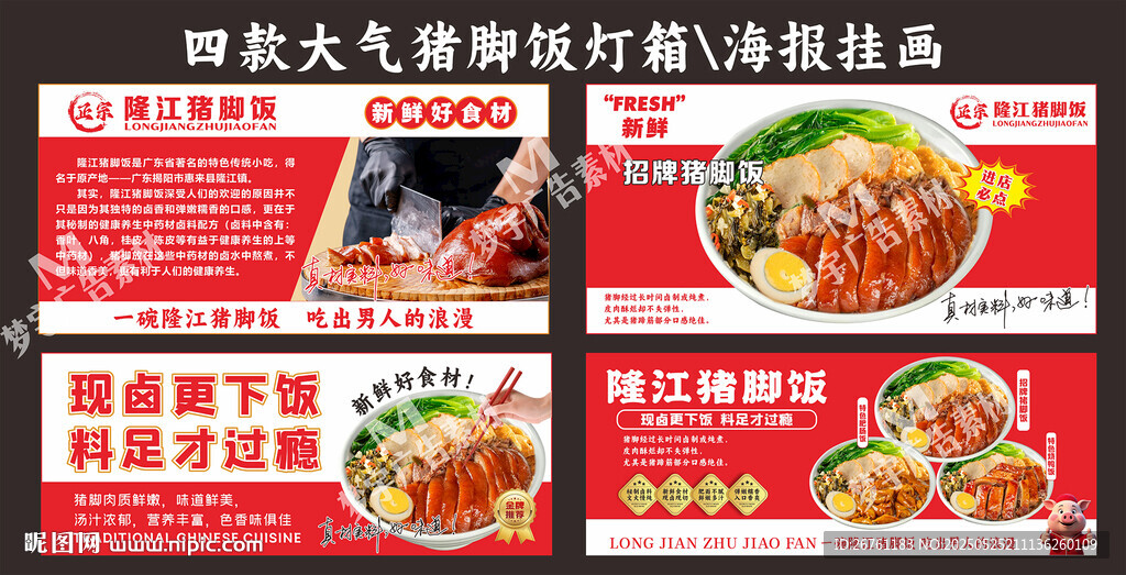 豬腳飯海報