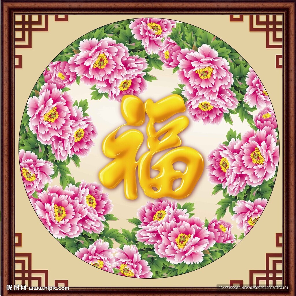 百福圖