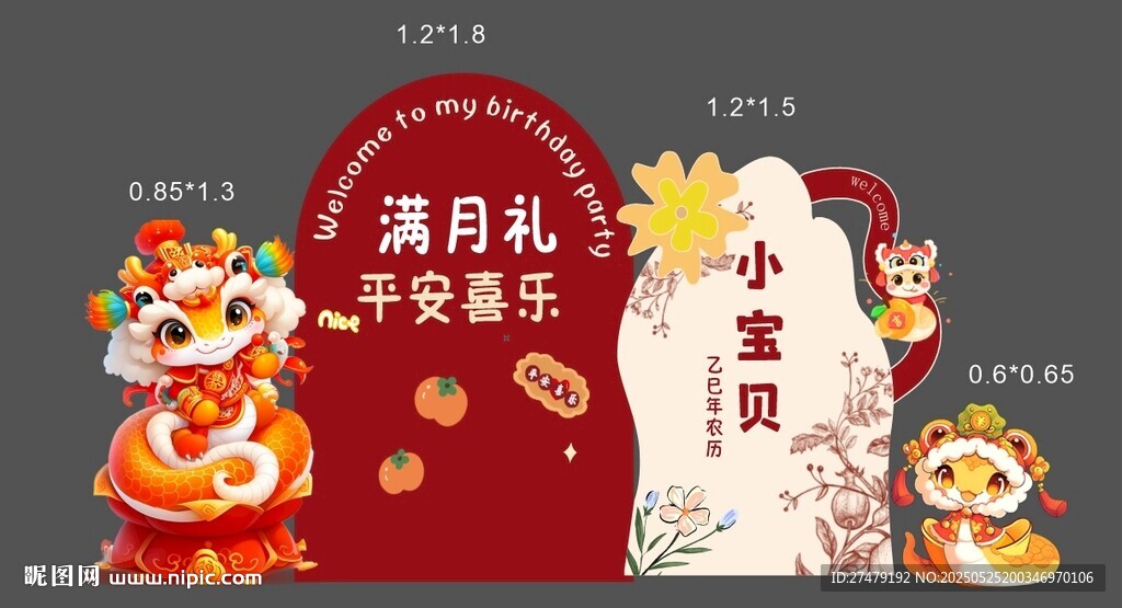 滿月禮展示滿月宴蛇年寶寶