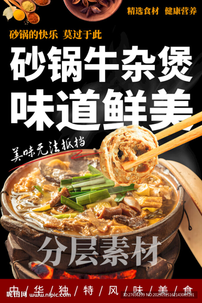 砂鍋牛雜煲
