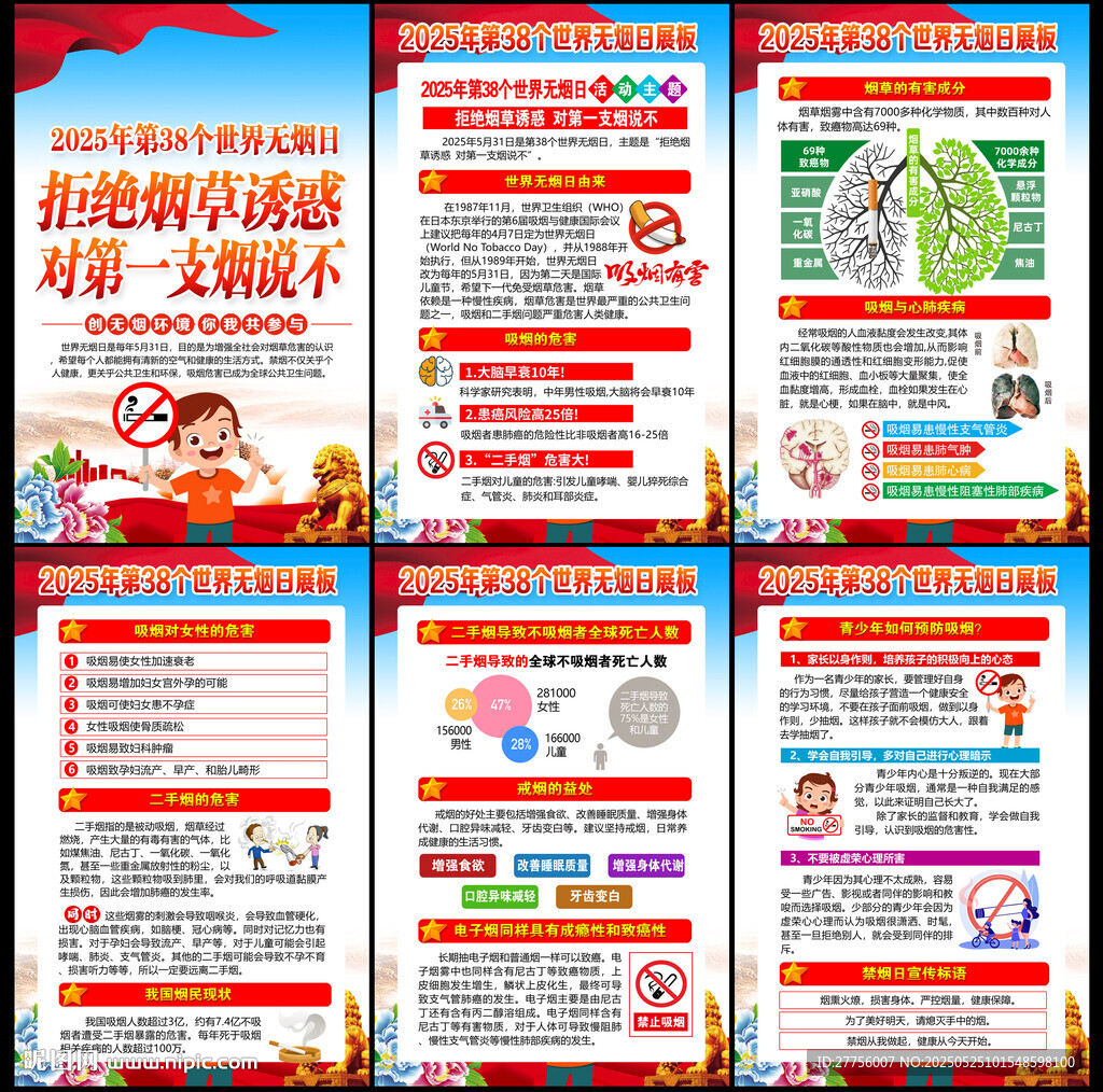 2025年世界無煙日