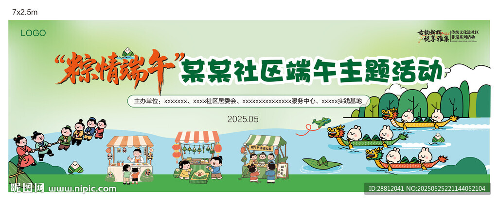 端午節展板
