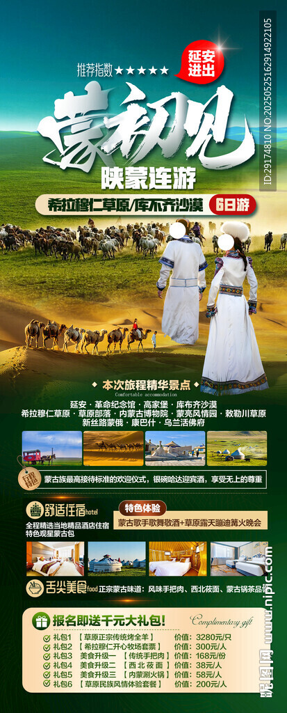 鄉村旅游宣傳頁展示