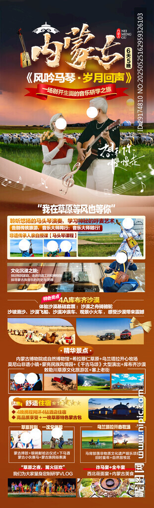 草原旅游海報