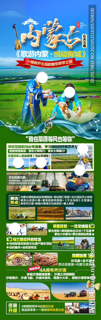 草原旅游海報