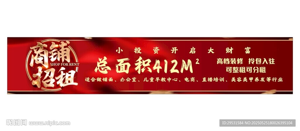 商鋪出租