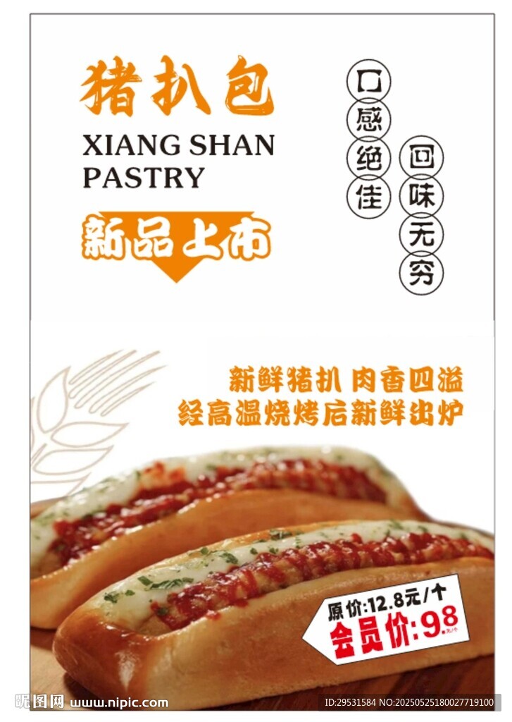 豬扒包