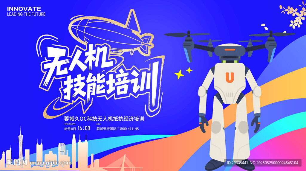 無人機(jī)培訓(xùn)主畫面