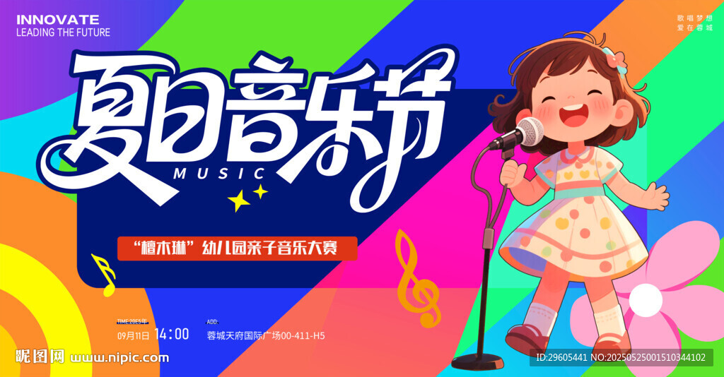 兒童音樂大賽