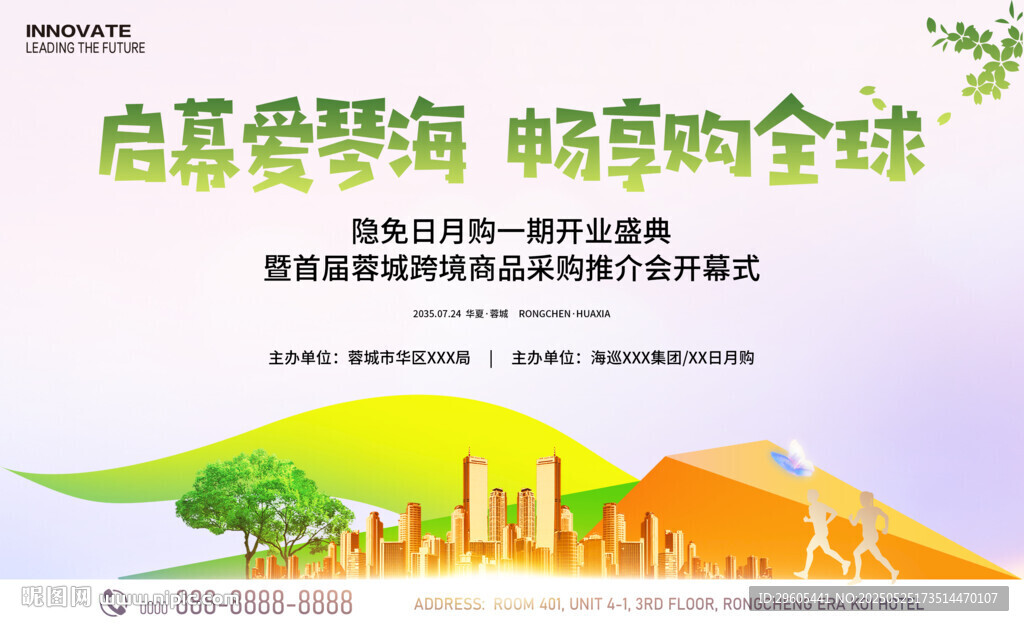 采購(gòu)?fù)平闀?huì)開(kāi)幕式
