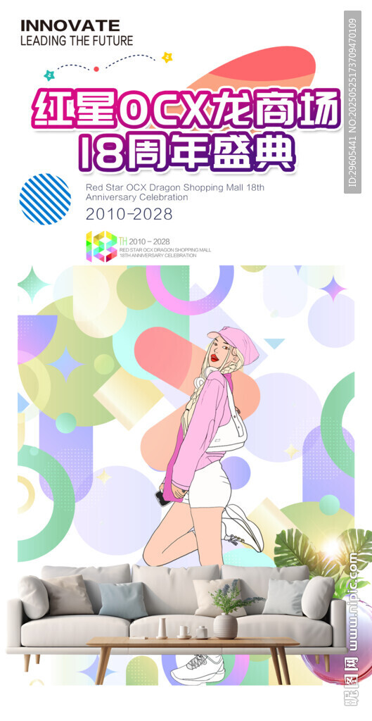 家具城周年慶海報(bào)
