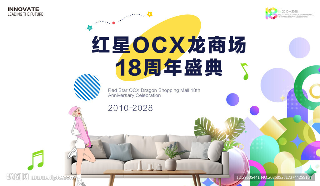 家具城周年慶展板