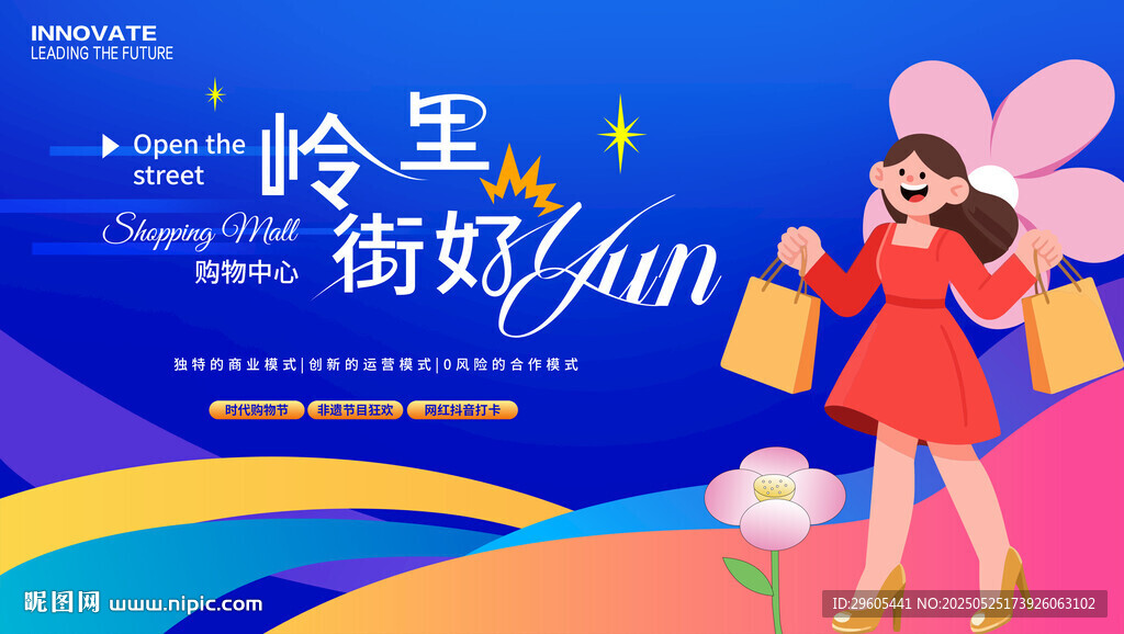 商場購物中心展板