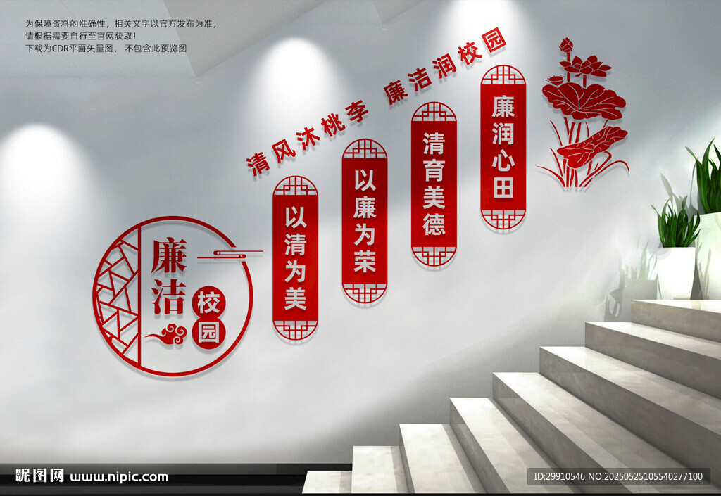 廉潔校園樓梯文化墻