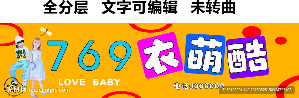 童裝兒童服飾男孩女孩門頭