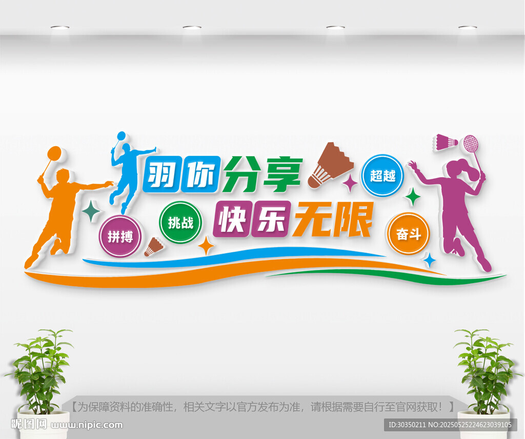 羽毛球文化墻