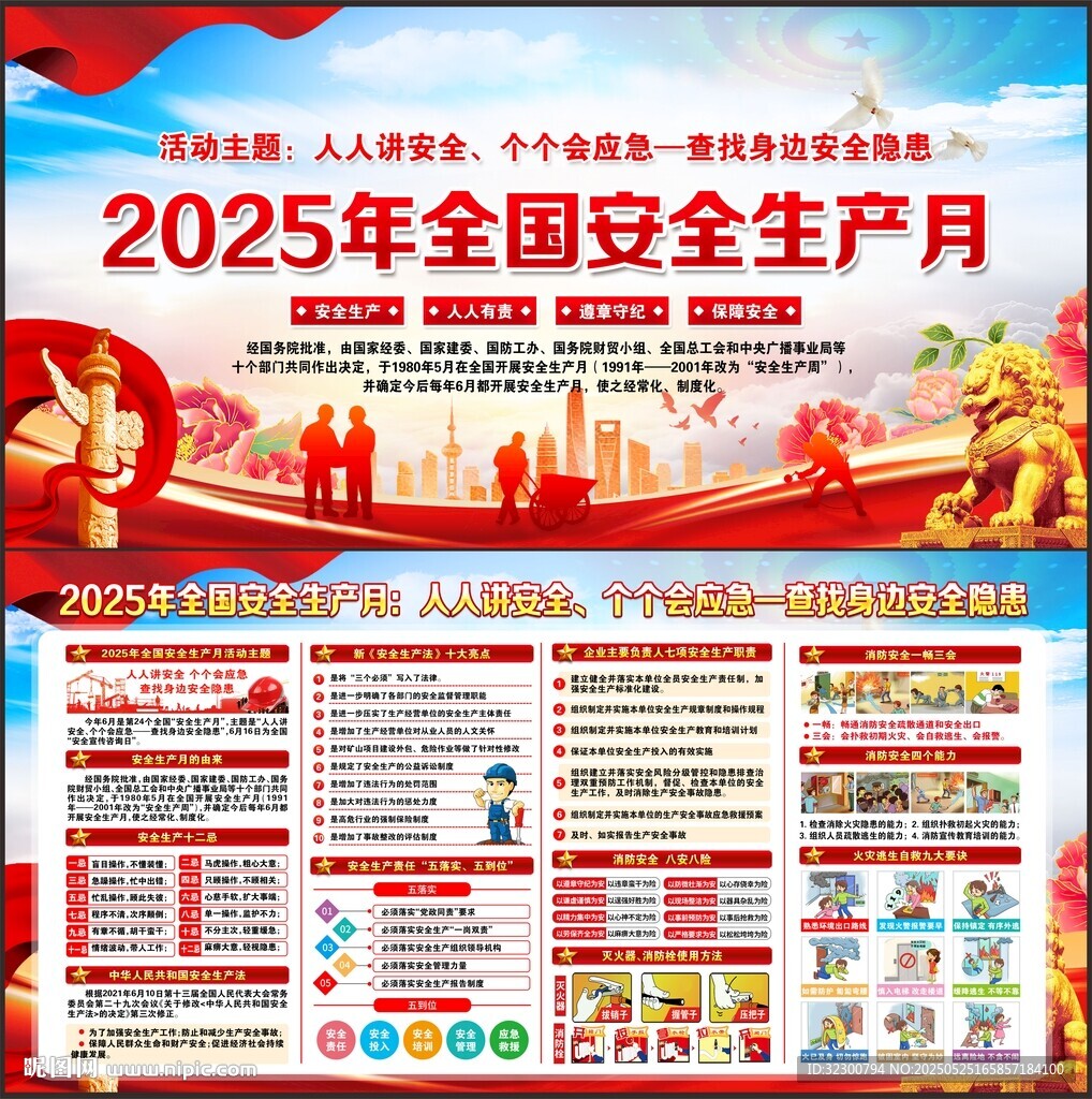 2025年安全生產(chǎn)月