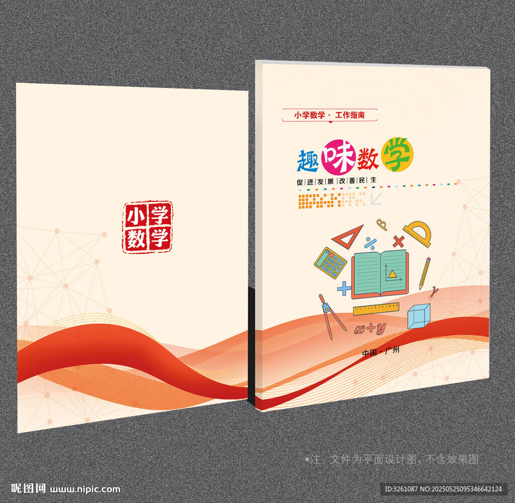 小學數學封面