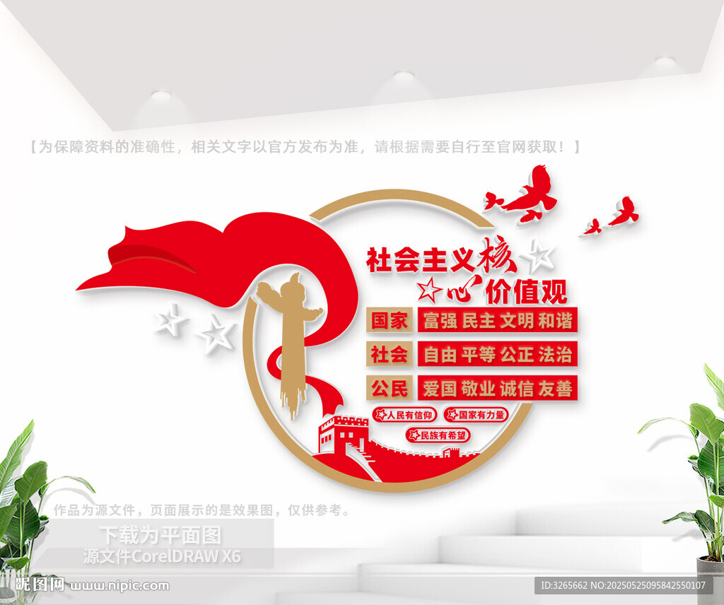 核心價(jià)值觀文化墻