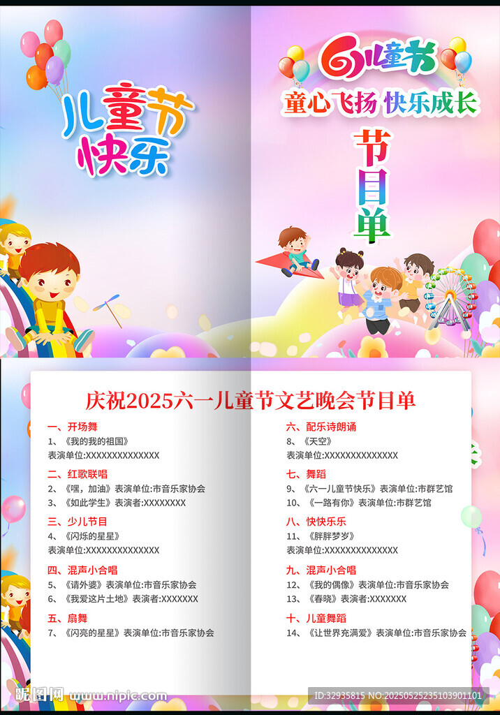 兒童節節目單