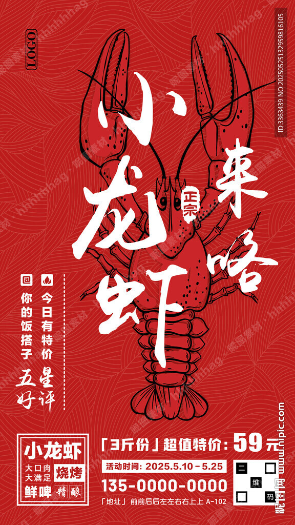 小龍蝦宣傳