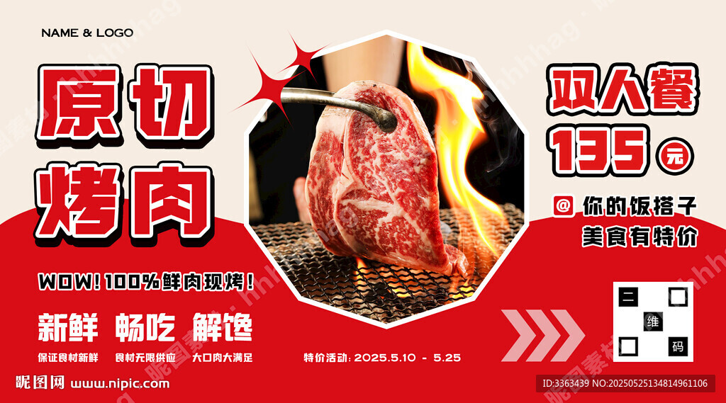 原切烤肉自助餐促銷