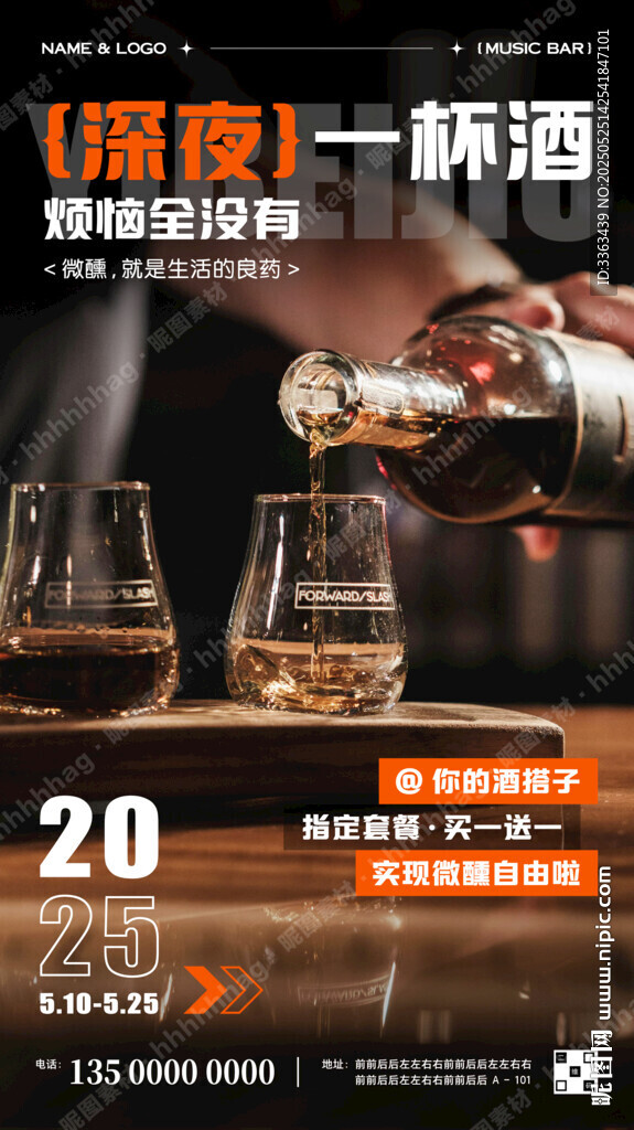 酒吧促銷海報