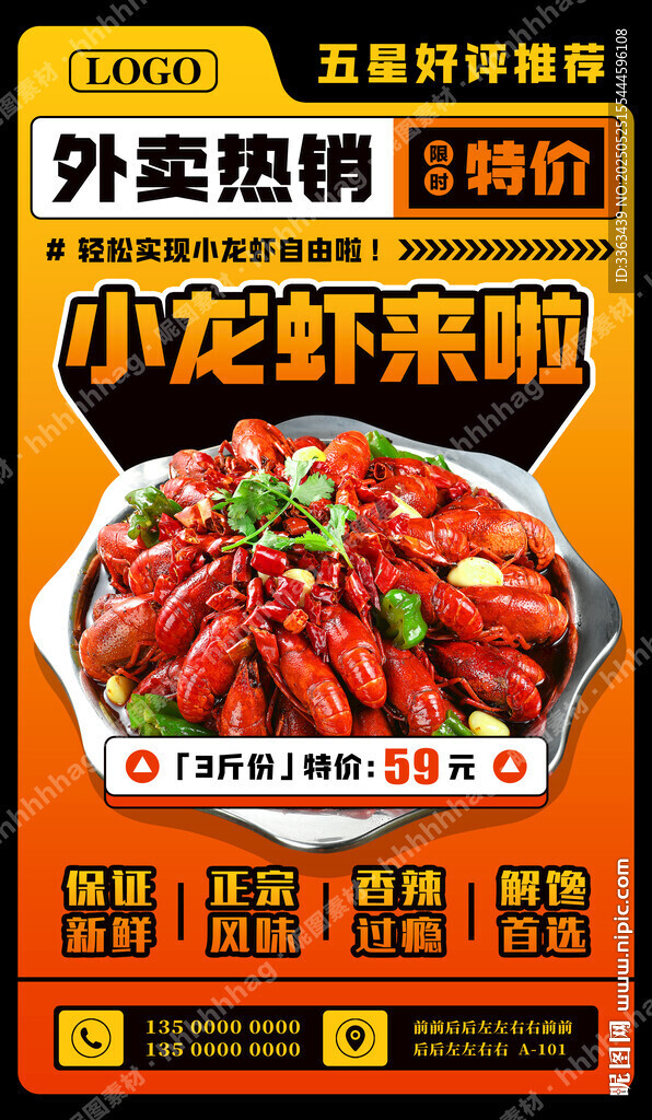 小龍蝦招牌海報(bào)