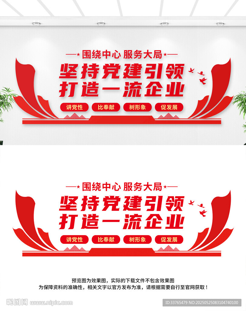 企業(yè)黨建文化墻