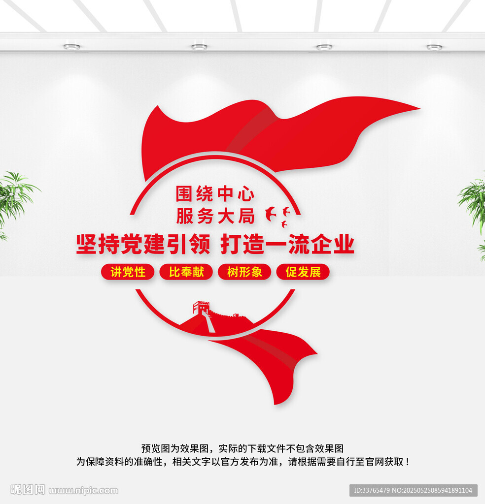 企業黨建文化墻