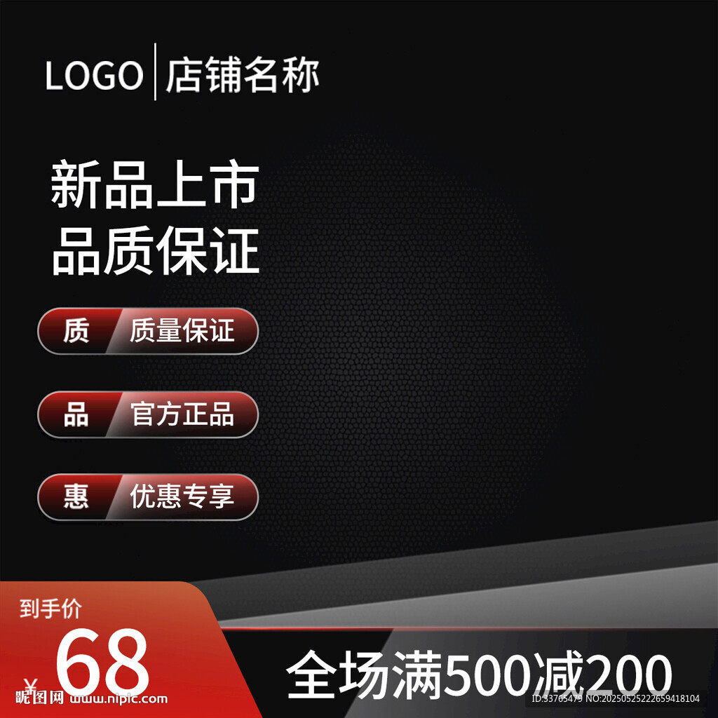 黑色電商主圖