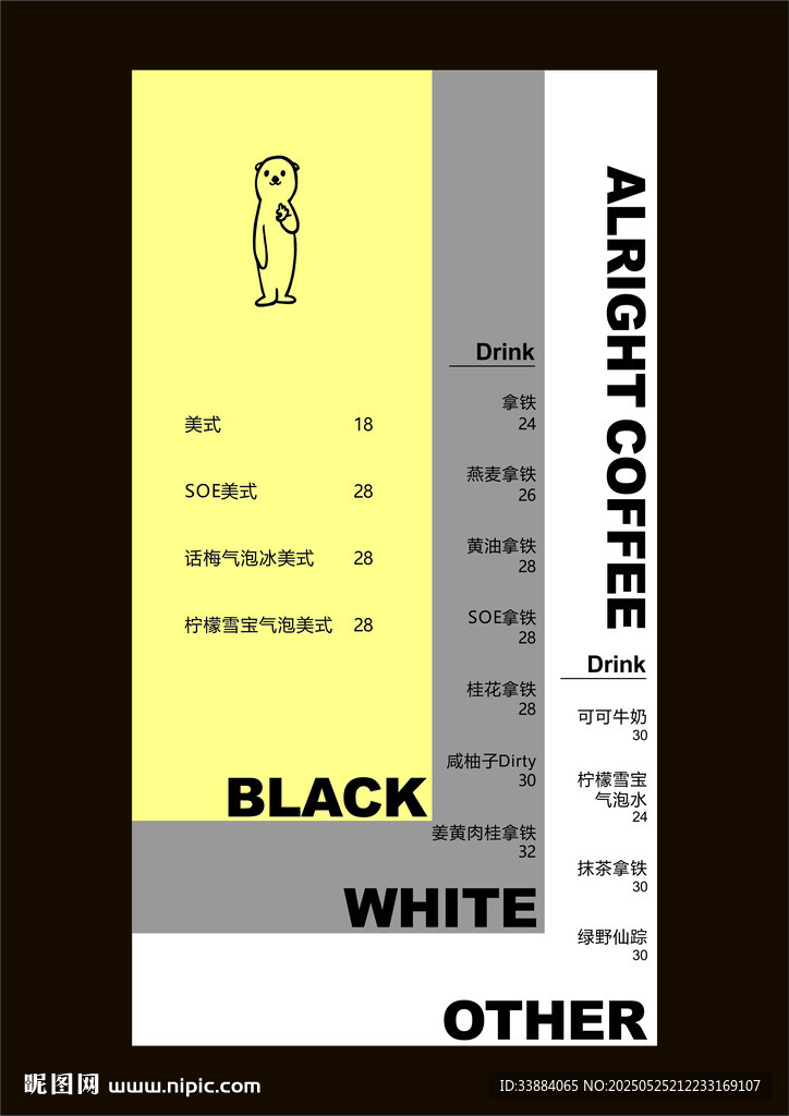 咖啡飲品選擇菜單展示