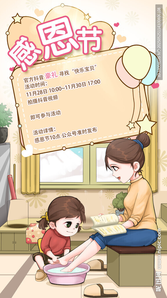 感恩母親節(jié)溫馨親子畫面