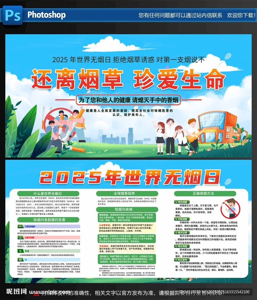 世界無煙日