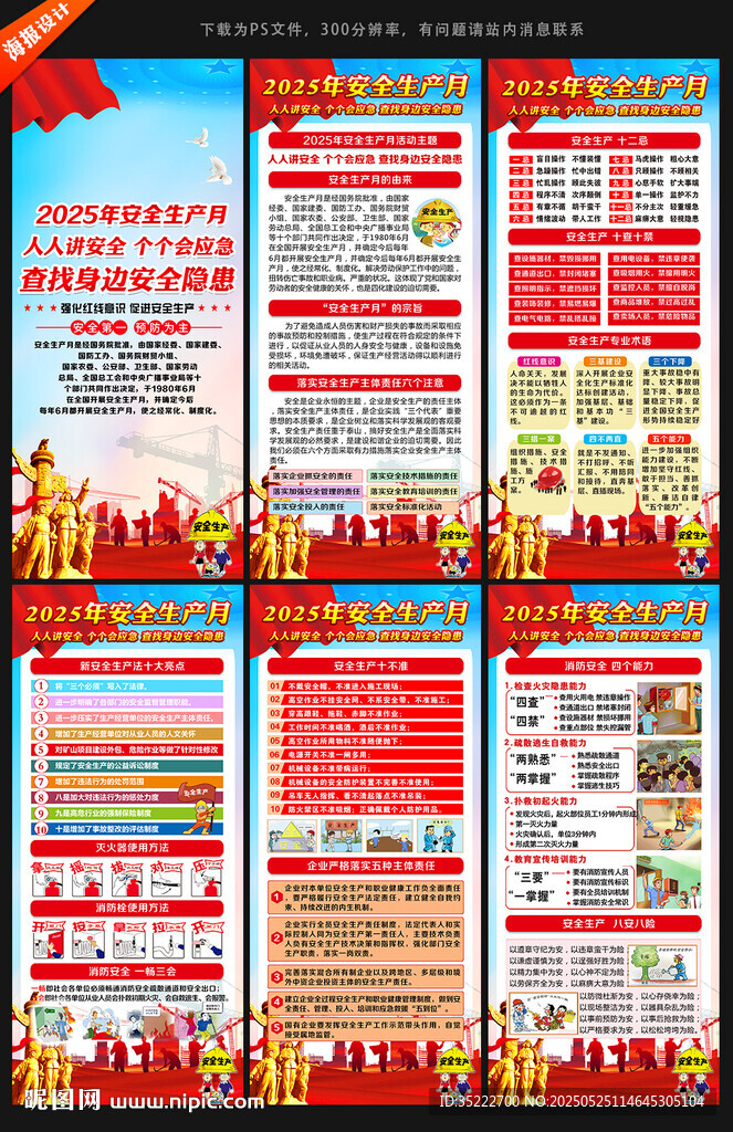 安全月X展架