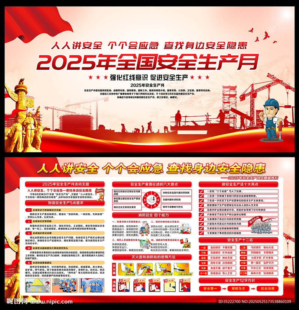 2025年安全生產(chǎn)月宣傳