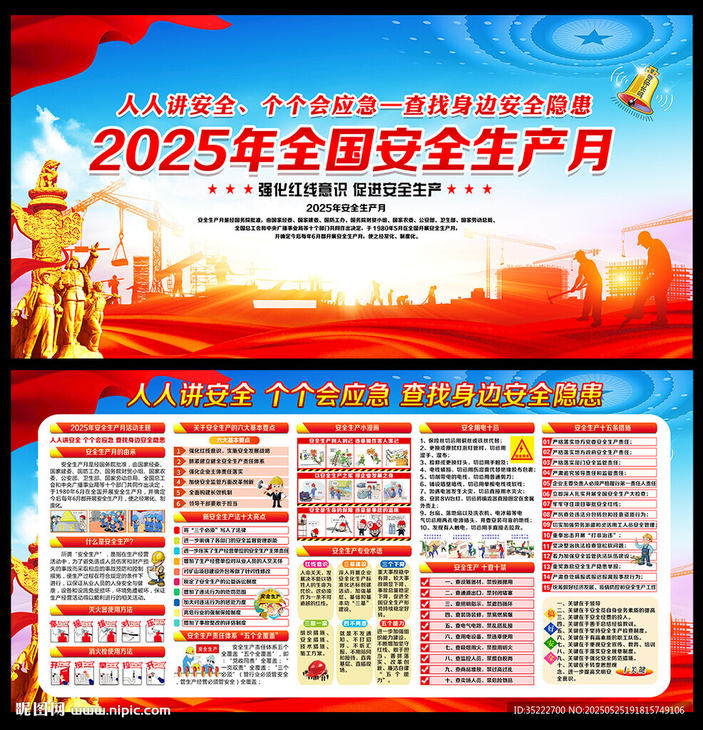 2025年安全生產(chǎn)月