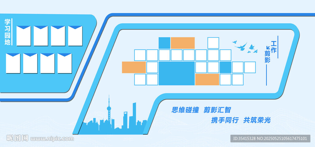 員工風采文化墻