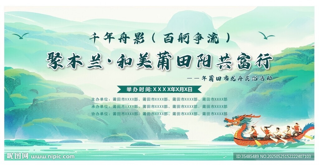 端午舞臺背景