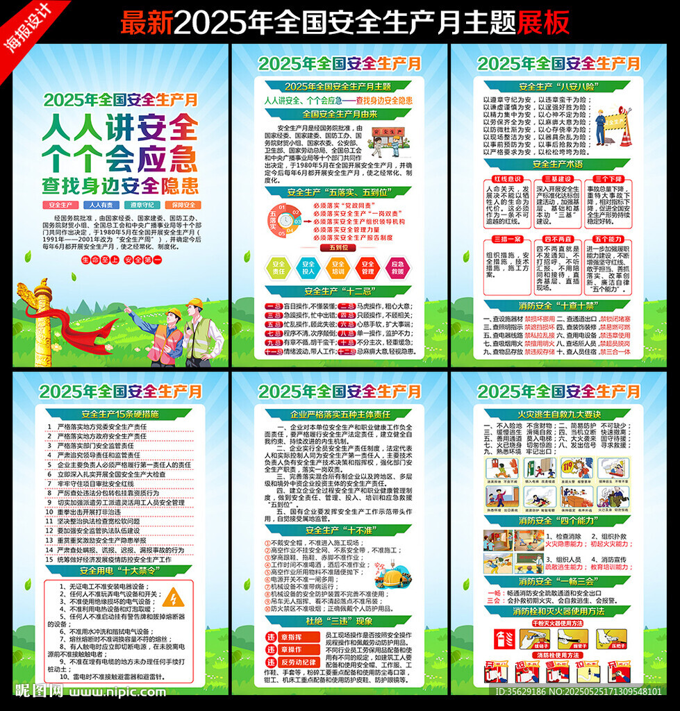 2025全國安全生產月