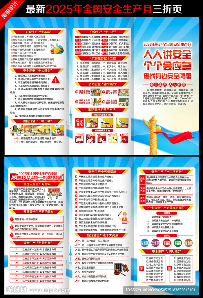 2025年安全生產(chǎn)月三折頁(yè)