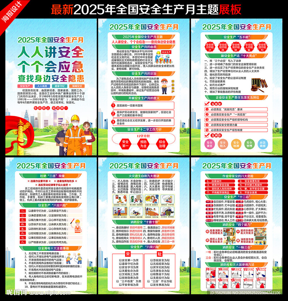 2025安全月