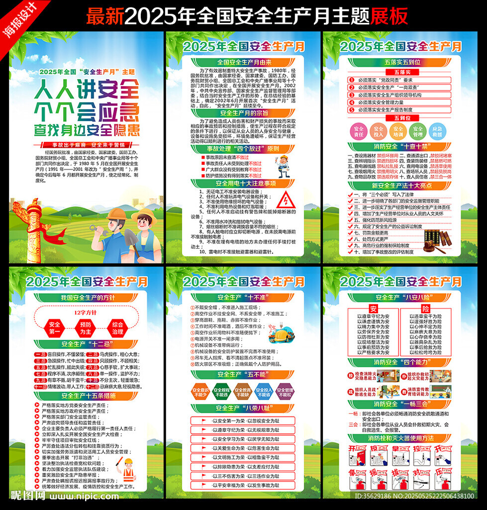 2025安全生產月海報