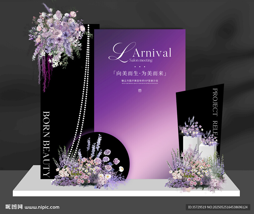 紫色花卉主題周年紀(jì)念展架