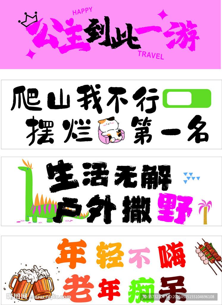 彩色條幅